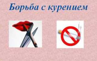 Отказ от постоянного курения