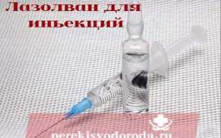 Инструкция по применению лазолвана, сиропа для детей