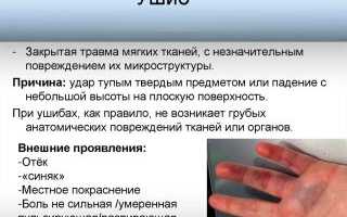 Что делать при ушибе мягких тканей руки после падения