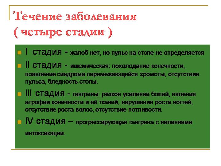 4 стадии атеросклероза