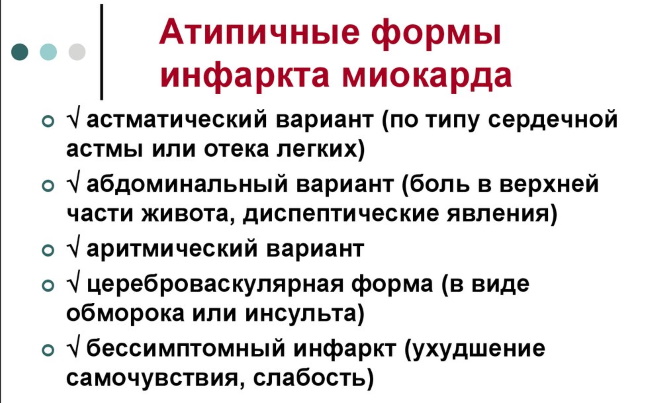 atipichnye formy infarkta