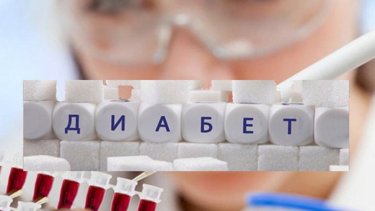 Диабет 1 и 2 типа