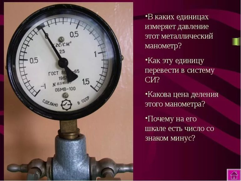 В каких единицах измеряется давление