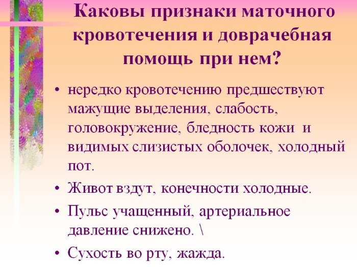 matochnoe_krovotechenie priznaki