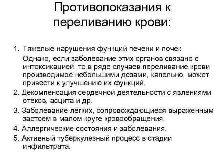 Переливание крови показания