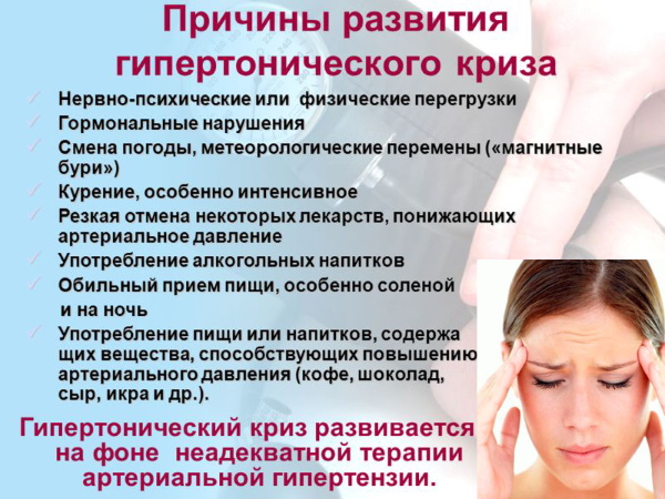 prichiny-gipertonicheskogo-kriza
