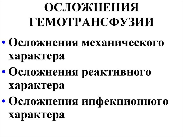 Вливание крови