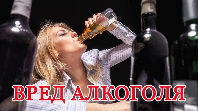 Воздействие алкоголя